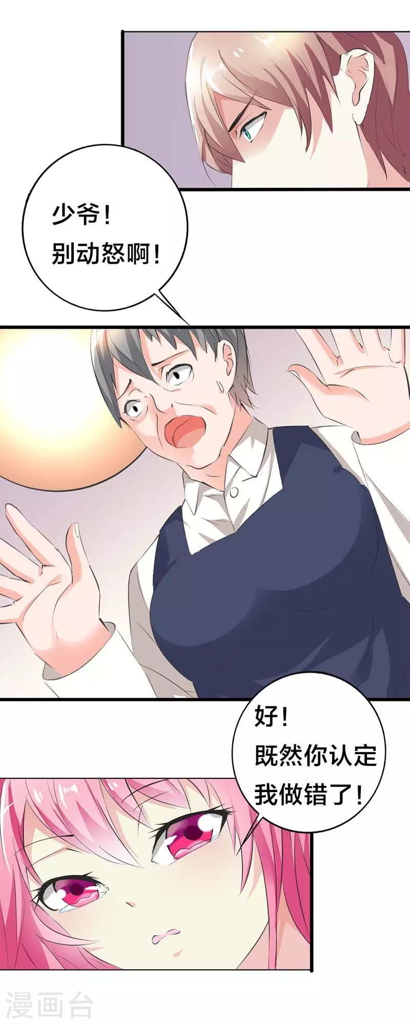 第30话 你是在和我示威吗？-第31话