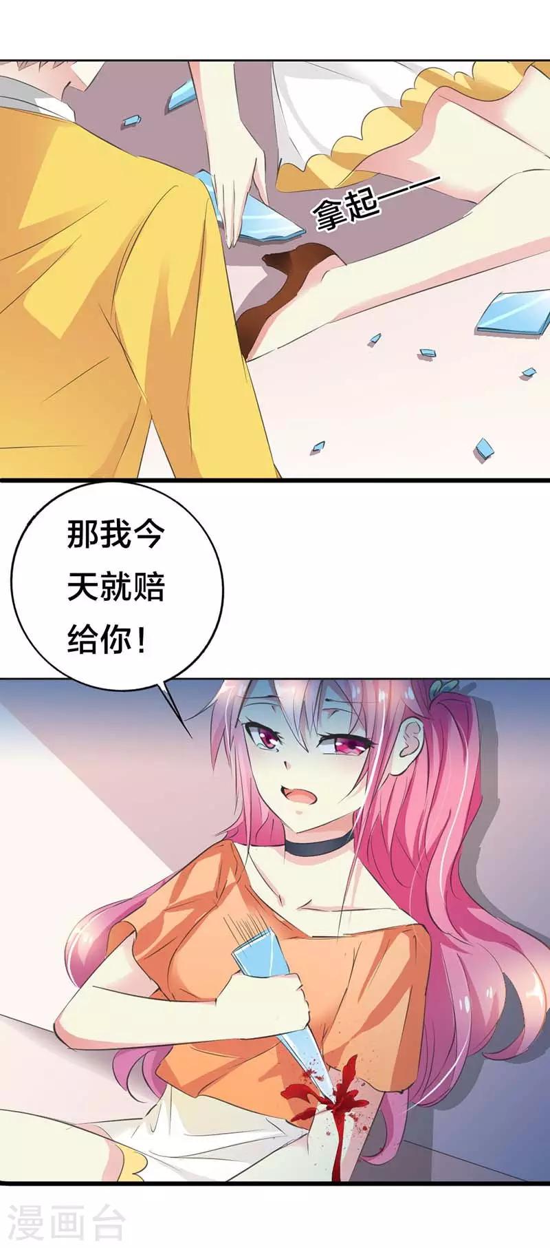 第30话 你是在和我示威吗？-第31话