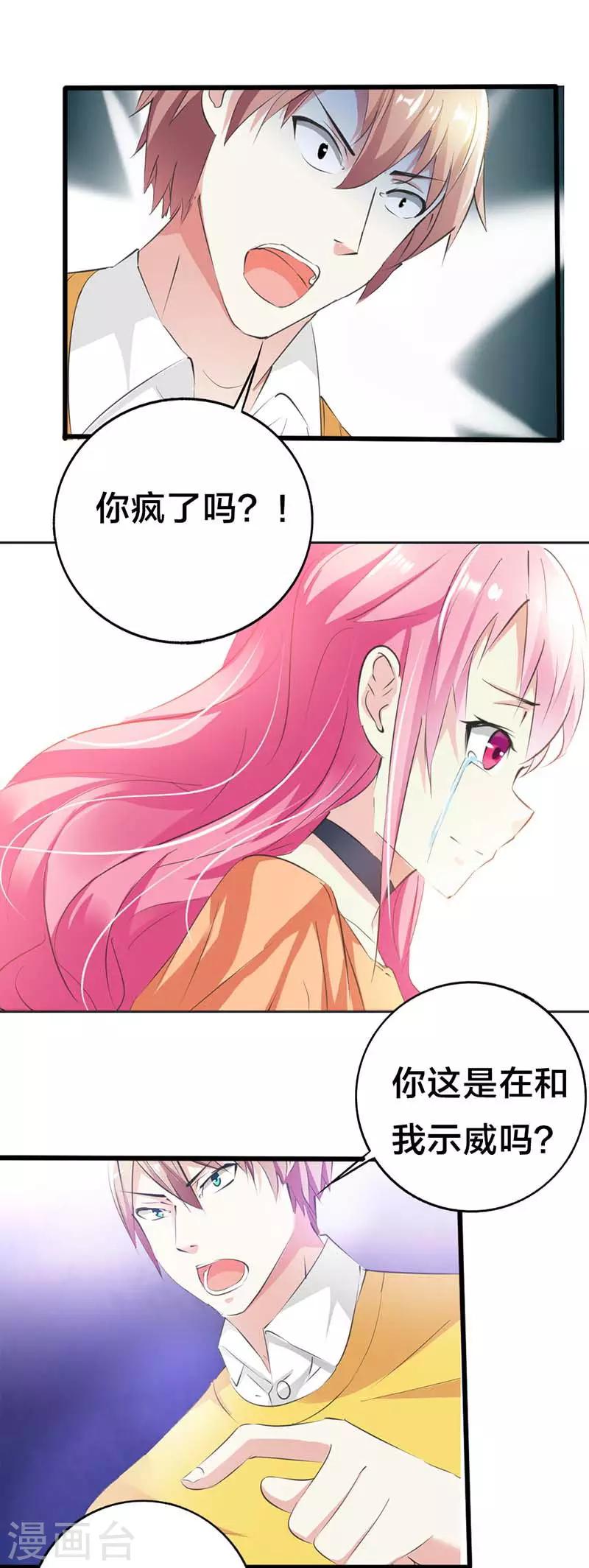 第30话 你是在和我示威吗？-第31话