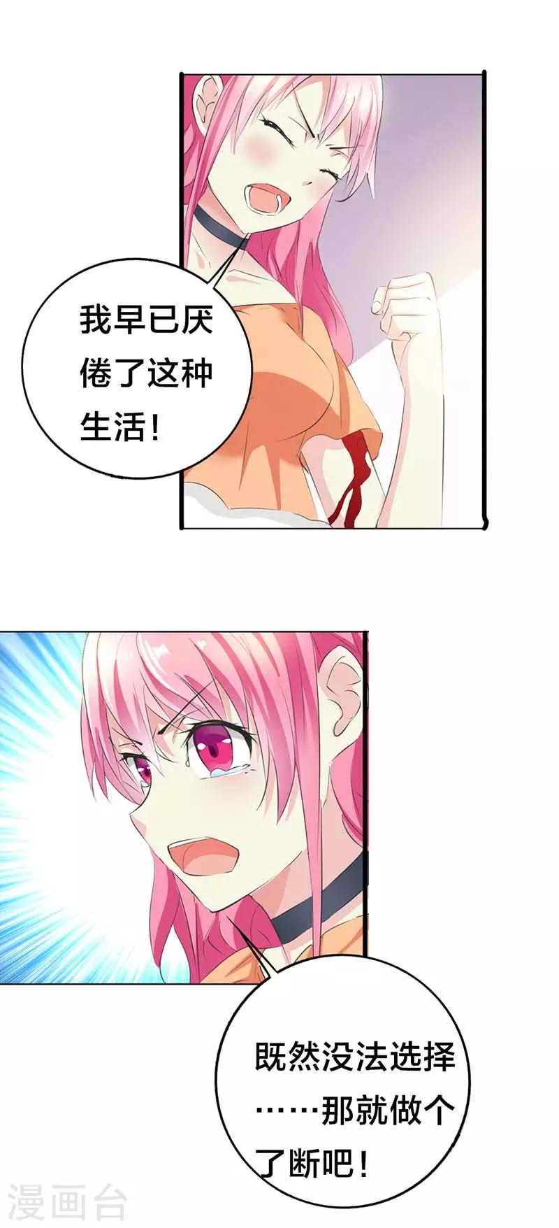 第30话 你是在和我示威吗？-第31话