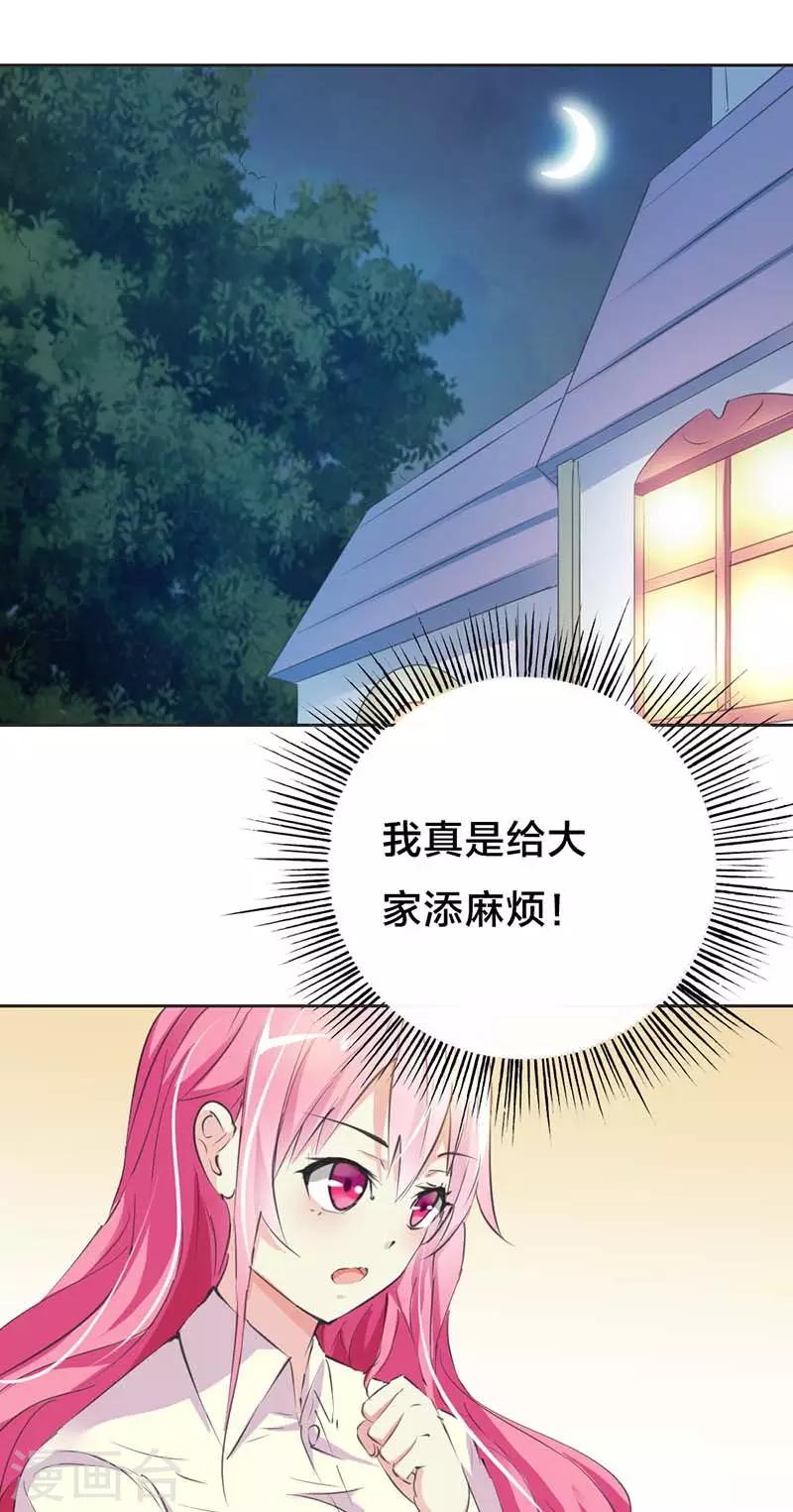 第32话 你要照顾好自己-第33话