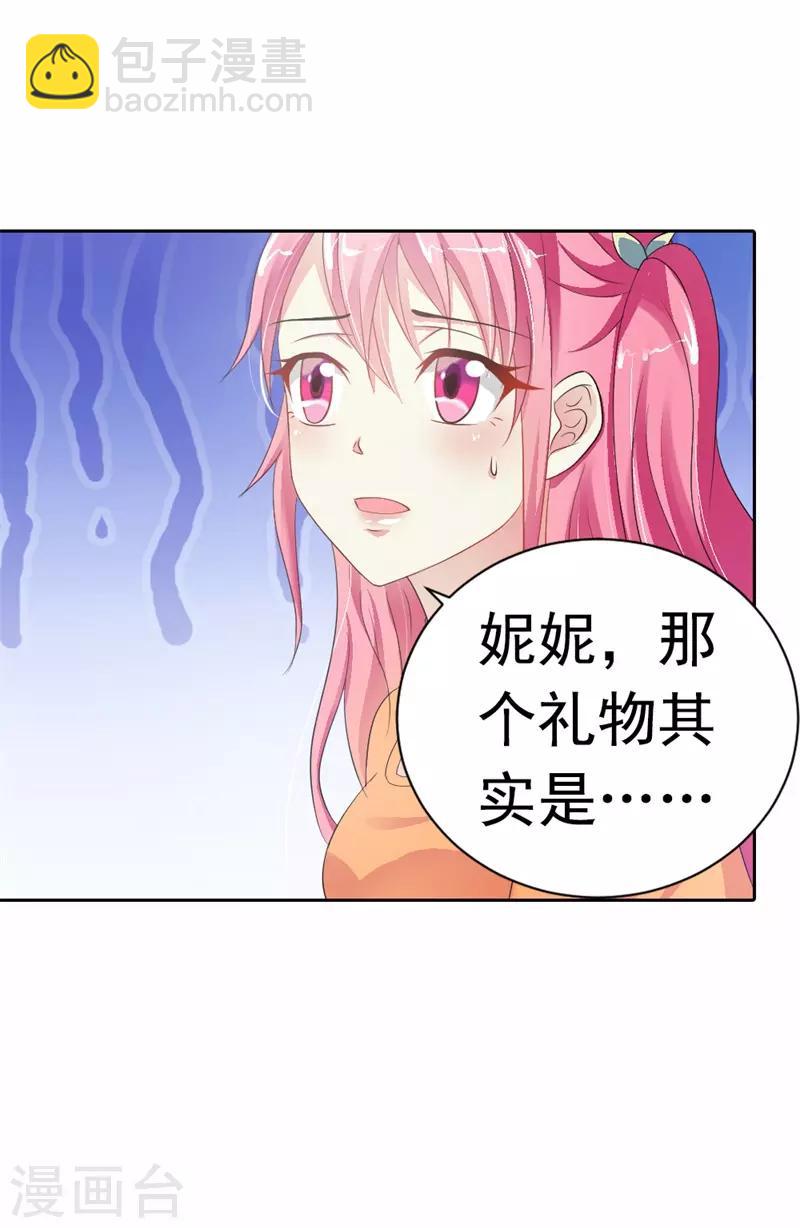 這個王子有毒 - 第36話 做我媽媽好嘛？ - 5