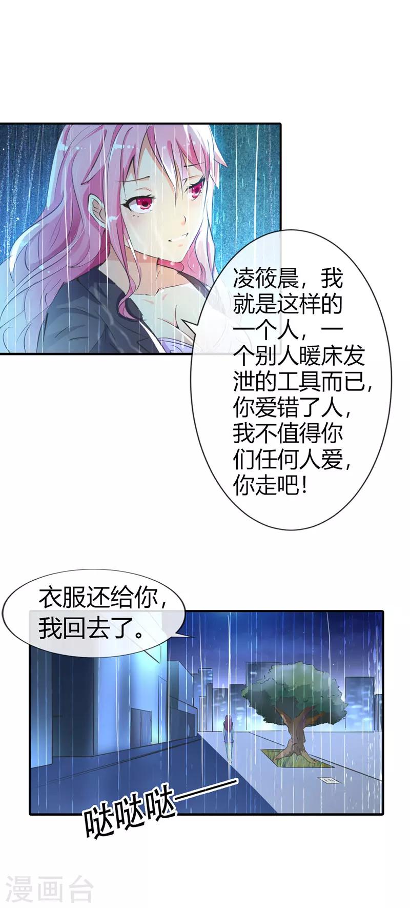 第5话 我会一直守护着你-第5话