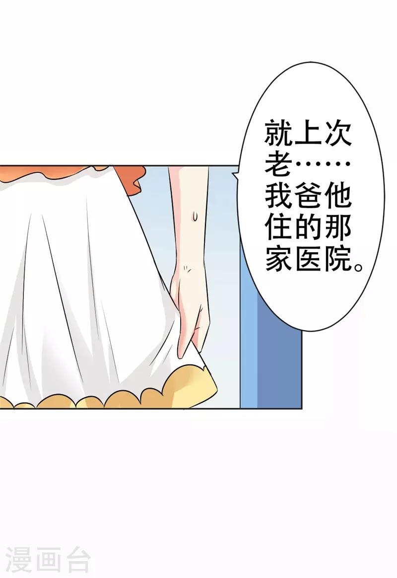 這個王子有毒 - 第40話 原來他還有這樣的過去 - 1