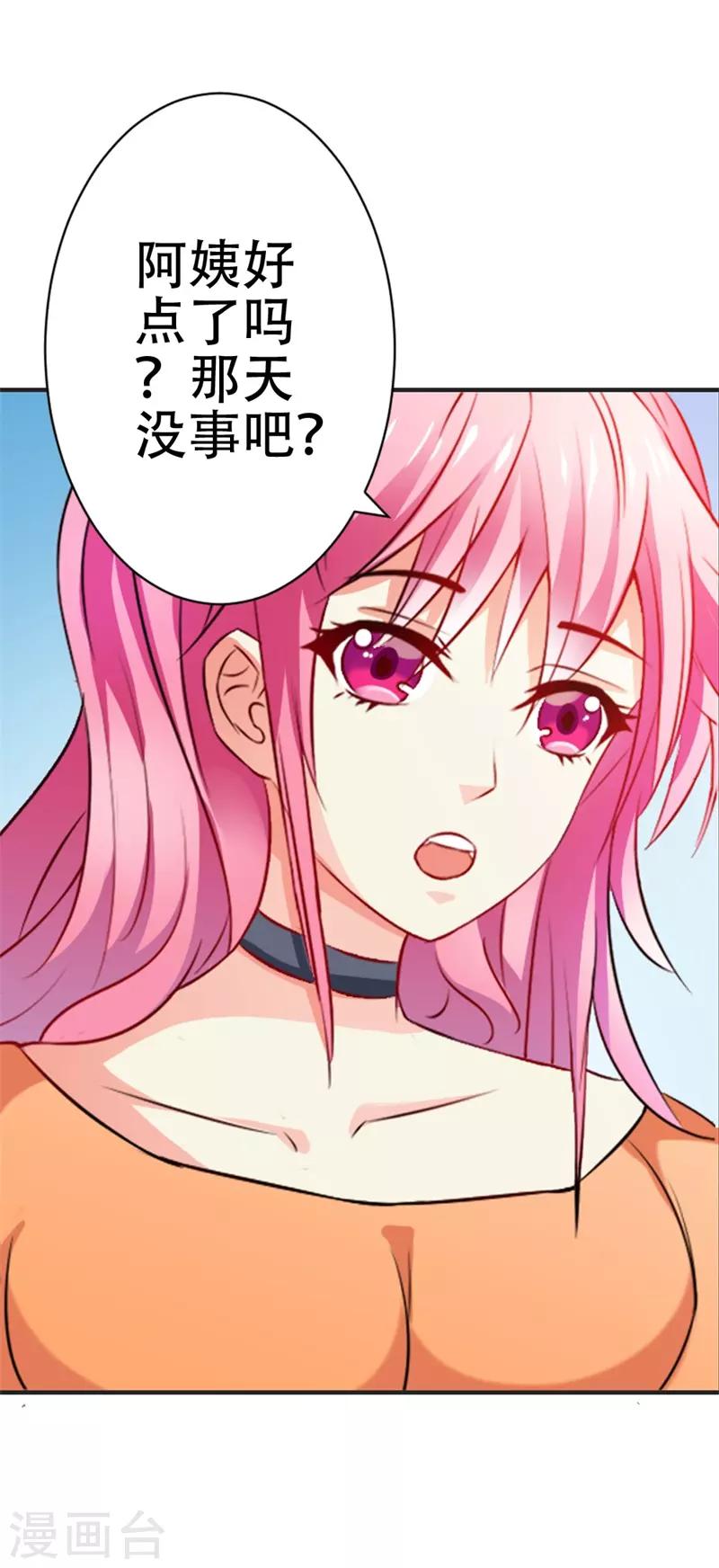 第46话 怎样才能原谅我呢？-第47话