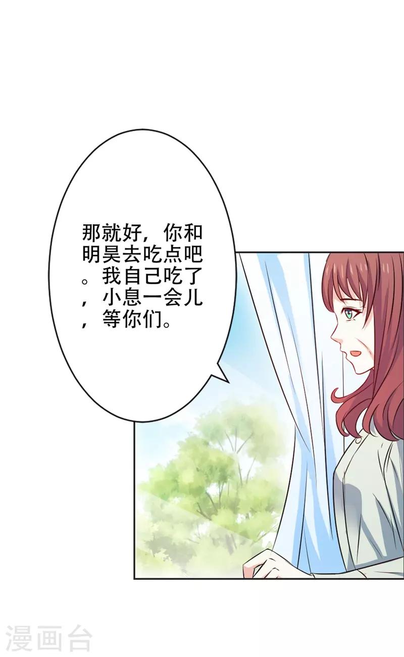 這個王子有毒 - 第46話 怎樣才能原諒我呢？ - 2