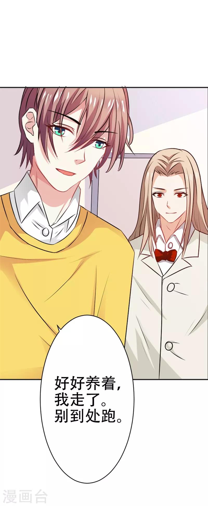 第46话 怎样才能原谅我呢？-第47话