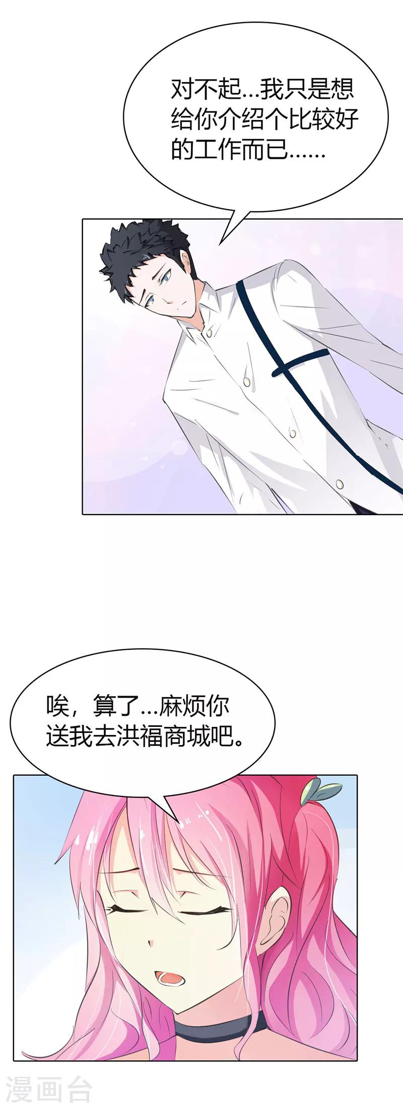 第7话 找工作-第7话