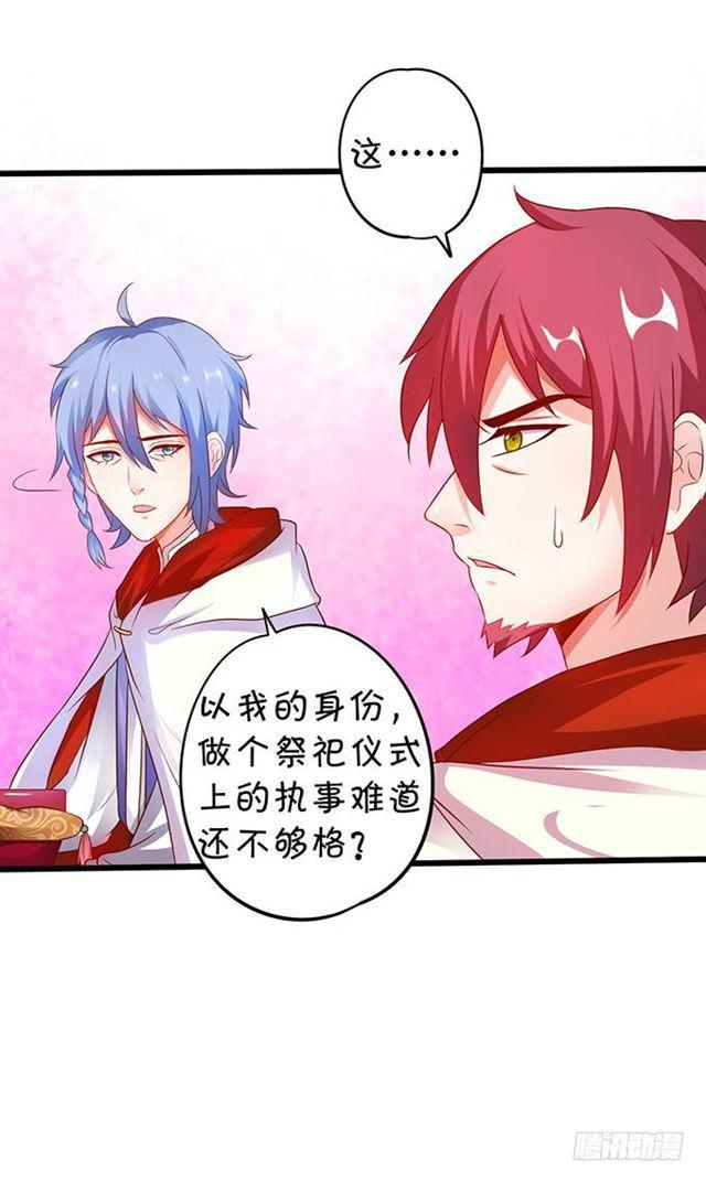 祭台的危机！(1/2)-第119话