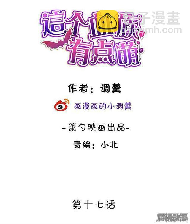 给你一个小惊喜~(1/2)-第17话