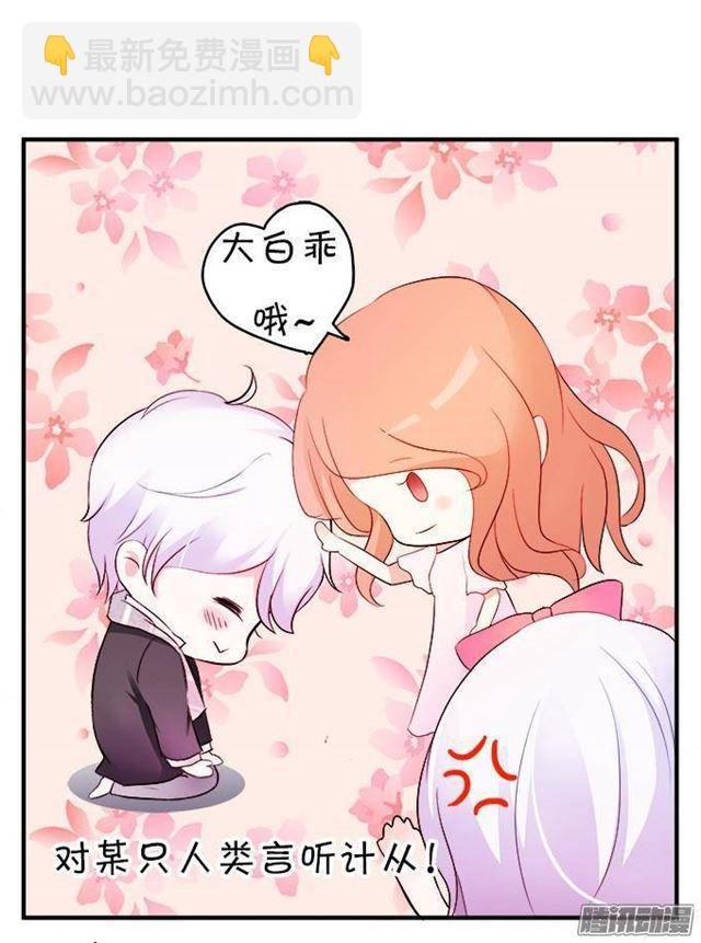 给你一个小惊喜~(1/2)-第17话