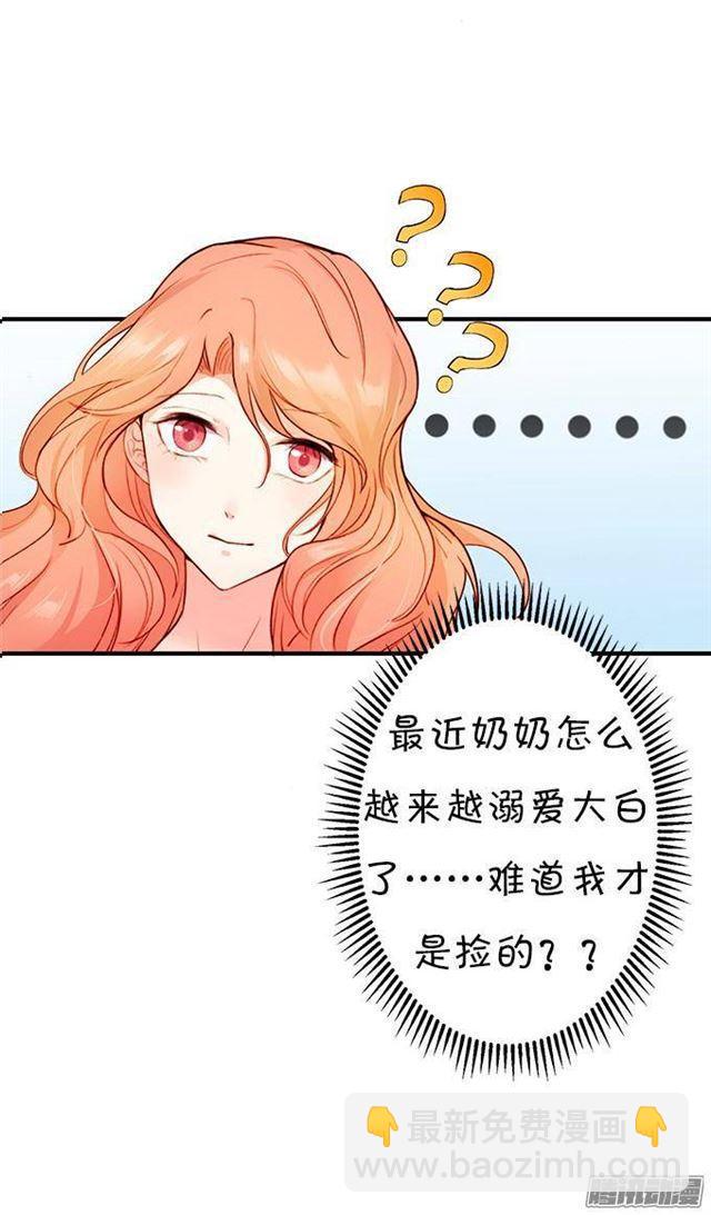 给你一个小惊喜~(1/2)-第17话