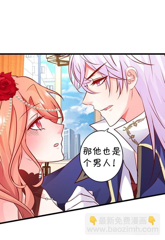 除了我，不准靠近别的男人！(1/2)-第193话