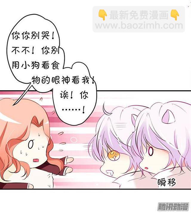 可以给我吃一口吗？-第3话