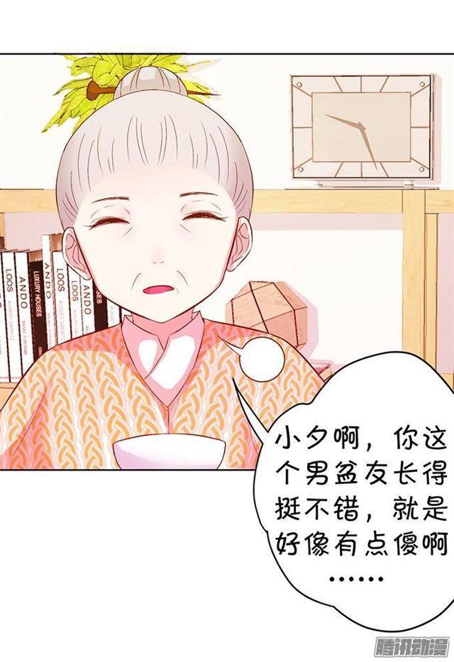 可以给我吃一口吗？-第3话