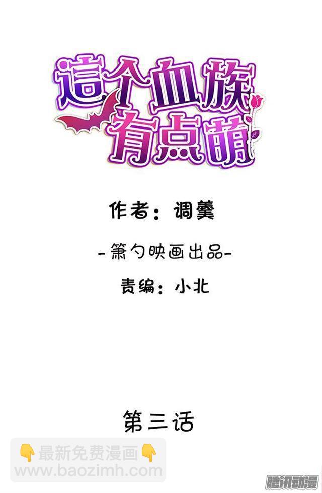 可以给我吃一口吗？-第3话