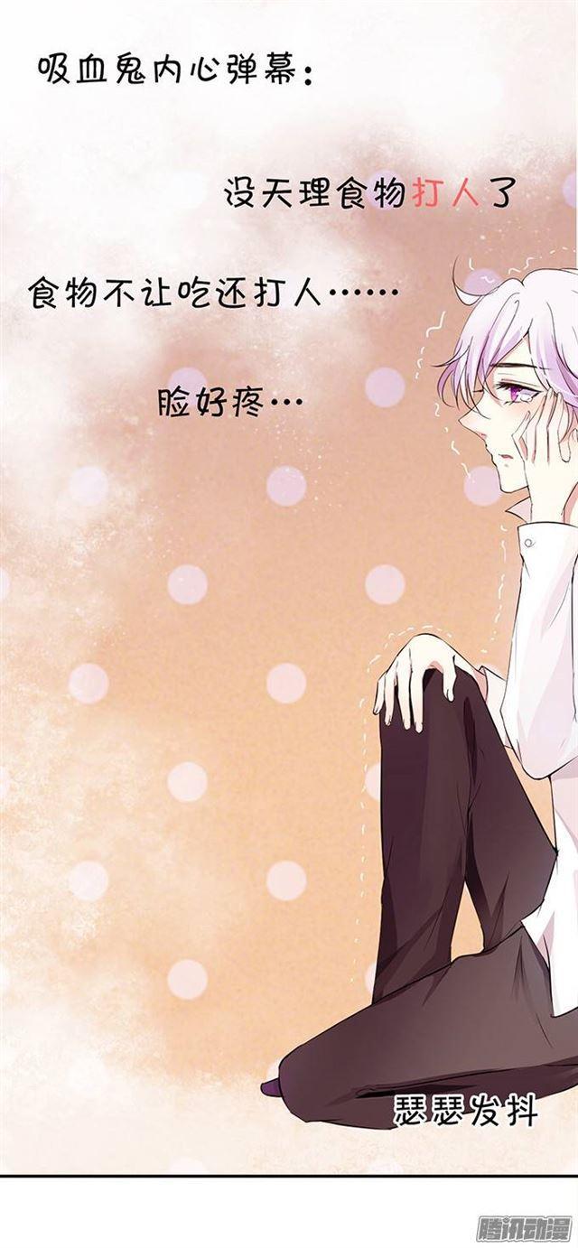 可以给我吃一口吗？-第3话