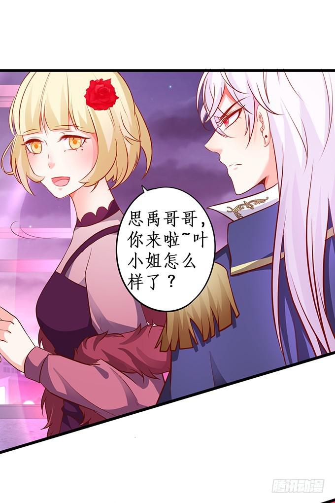 思禹哥哥，你只能是我的！-第211话