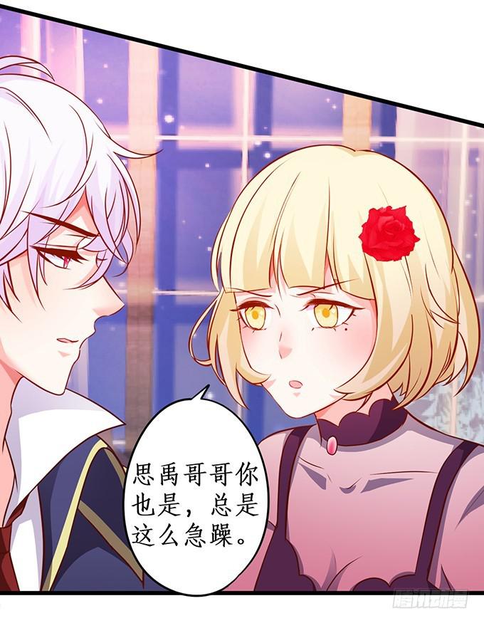 思禹哥哥，我&ldquo;愿意&rdquo;成全你们！-第213话