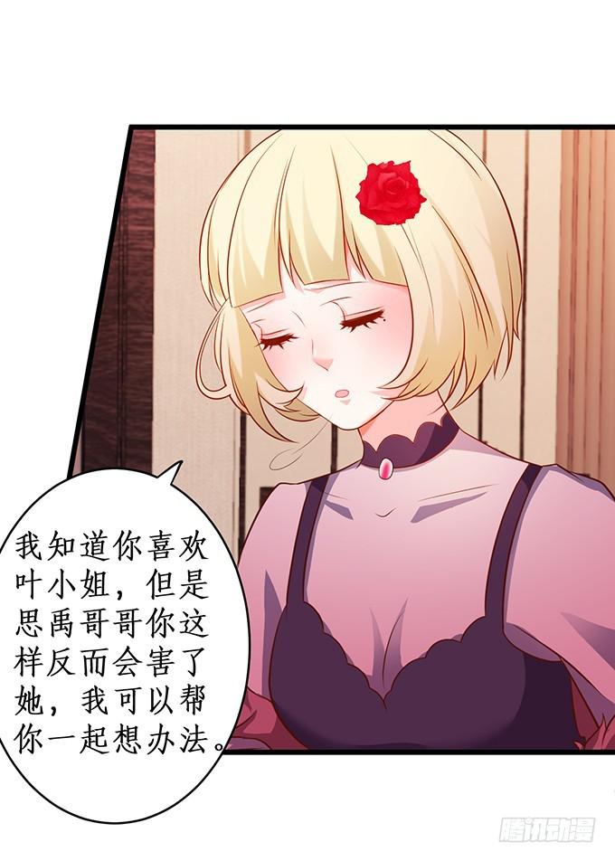 思禹哥哥，我&ldquo;愿意&rdquo;成全你们！-第213话