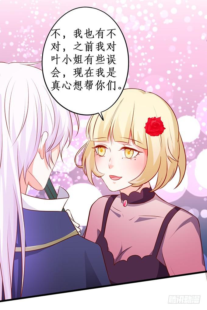 思禹哥哥，我&ldquo;愿意&rdquo;成全你们！-第213话