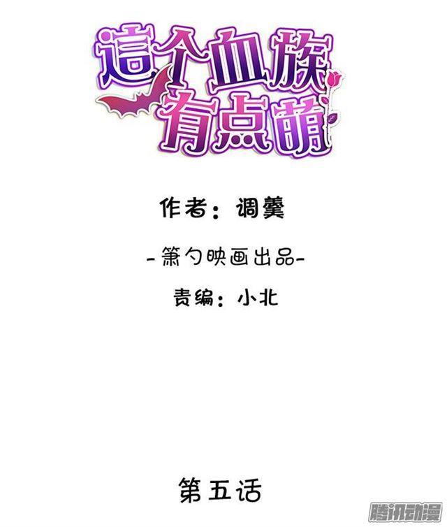 想要你的血(1/2)-第5话