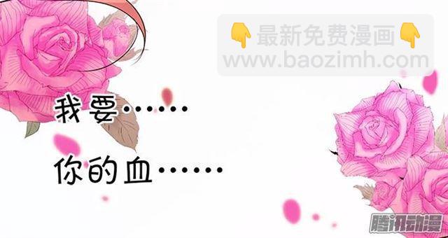 想要你的血(1/2)-第5话