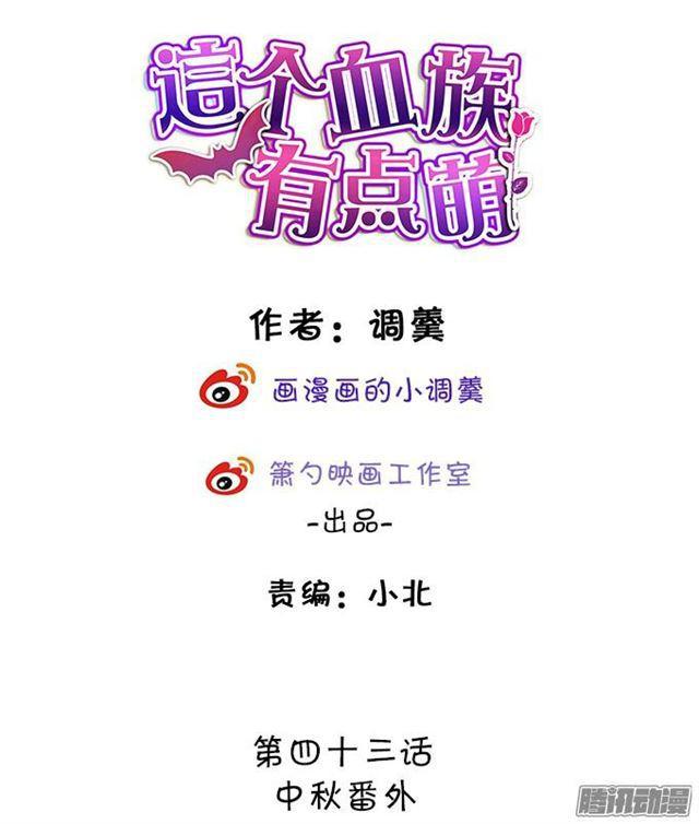 甜蜜中秋番外~(1/2)-第43话