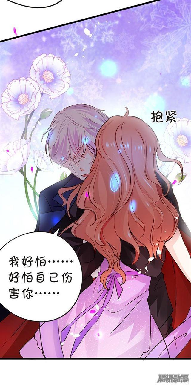 我自私地只想占有你&hellip;-第81话