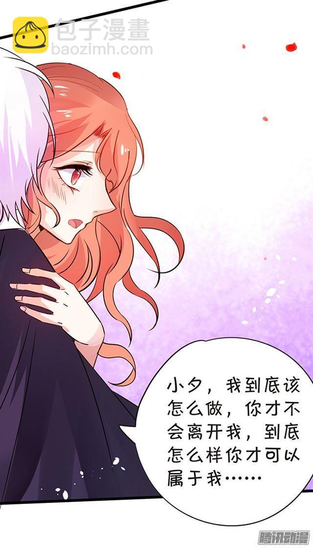 我自私地只想占有你&hellip;-第81话