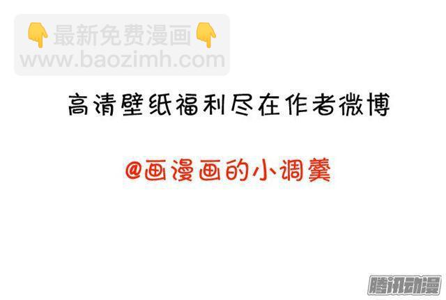 我自私地只想占有你&hellip;-第81话