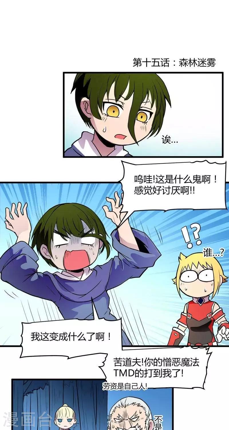 第15话  迷雾森林-第15话