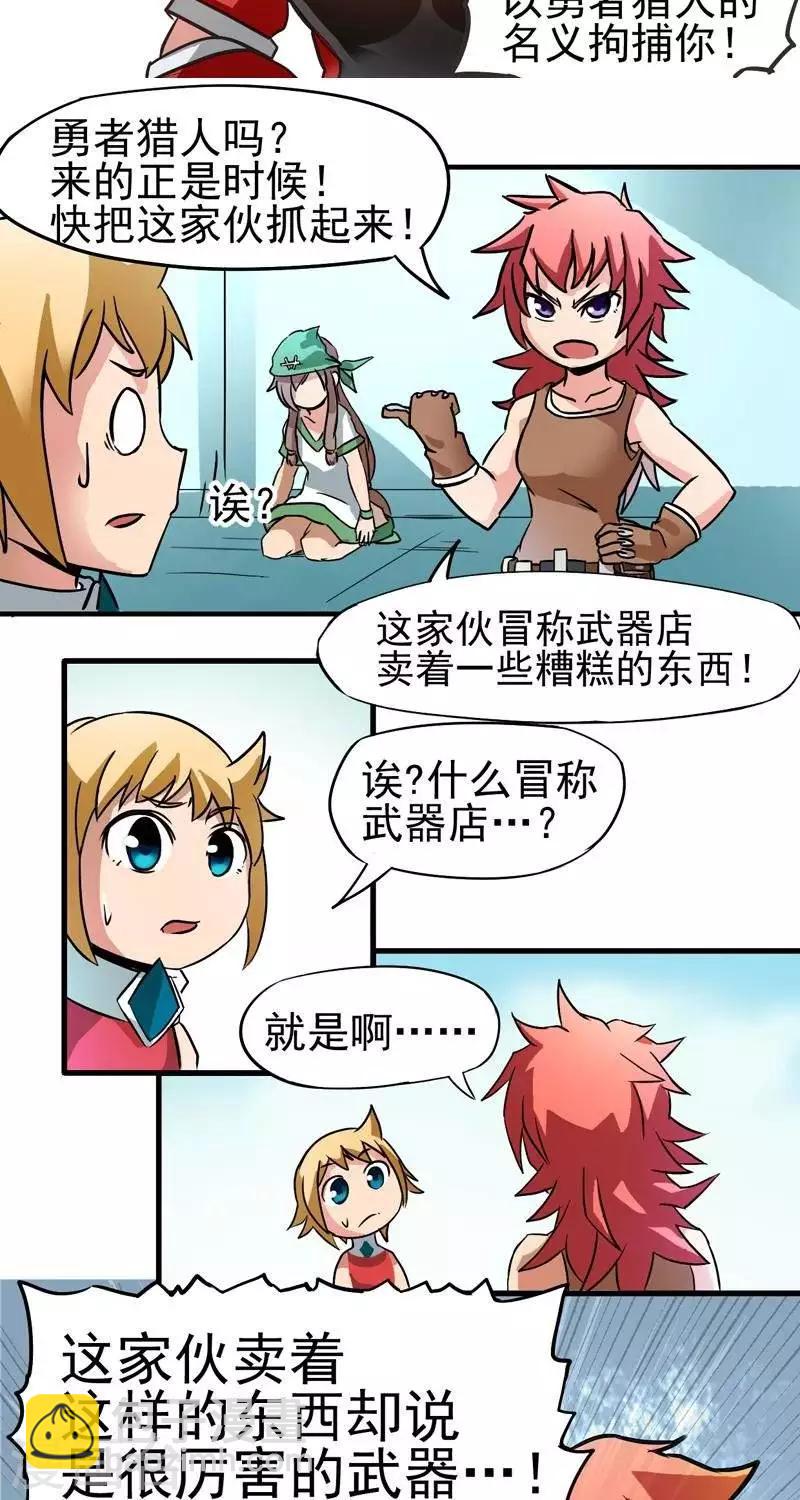 第3话  武器店！？-第3话