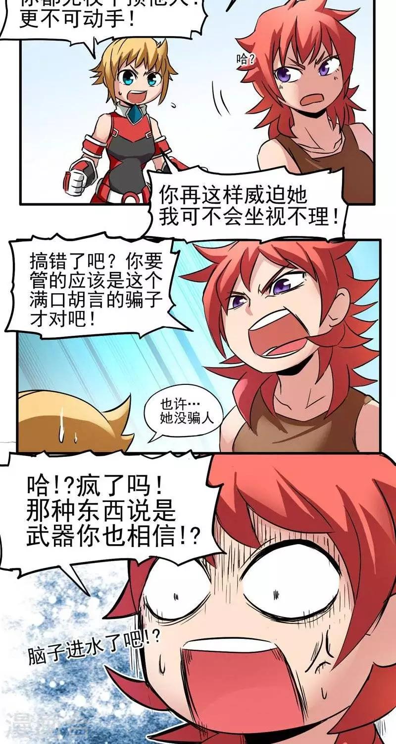 第3话  武器店！？-第3话