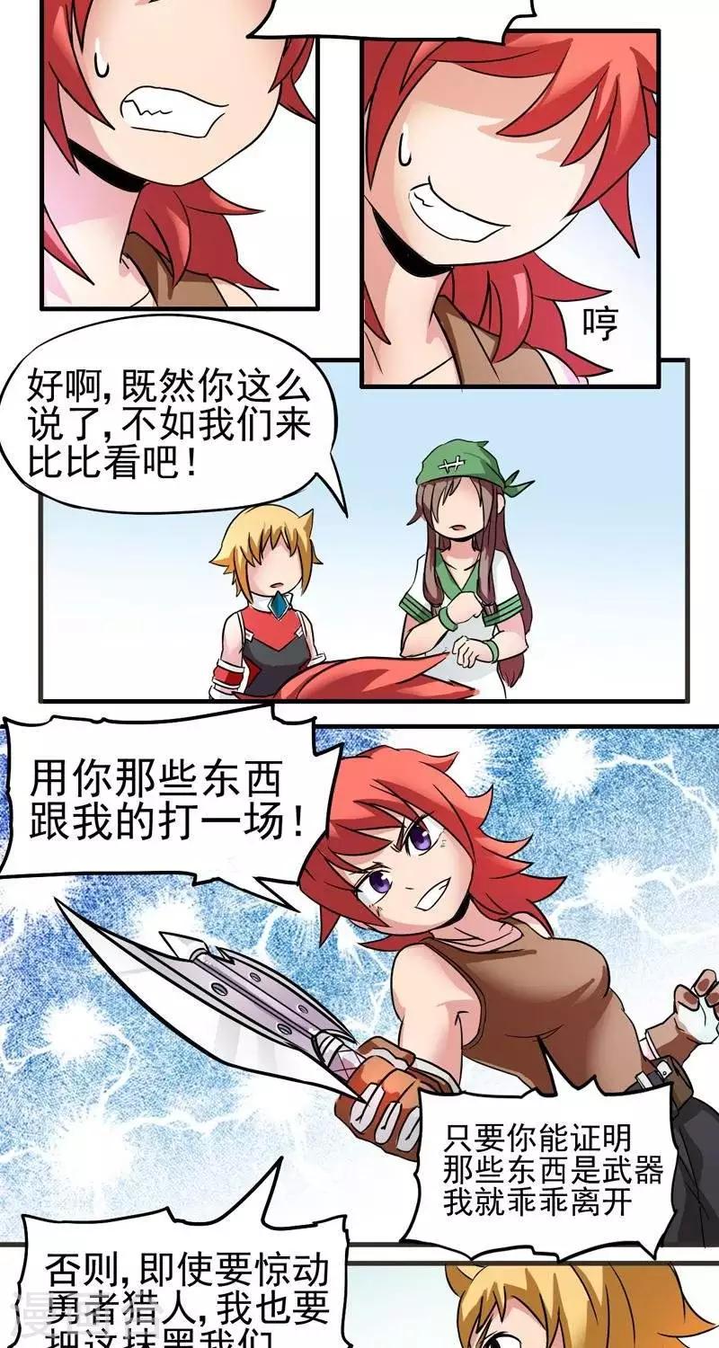 第3话  武器店！？-第3话