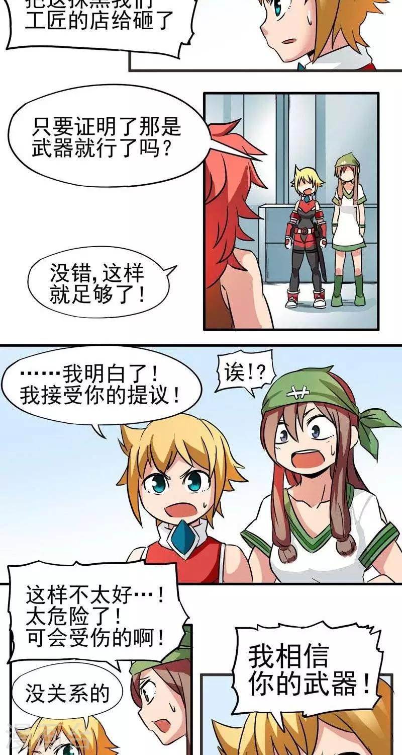 第3话  武器店！？-第3话