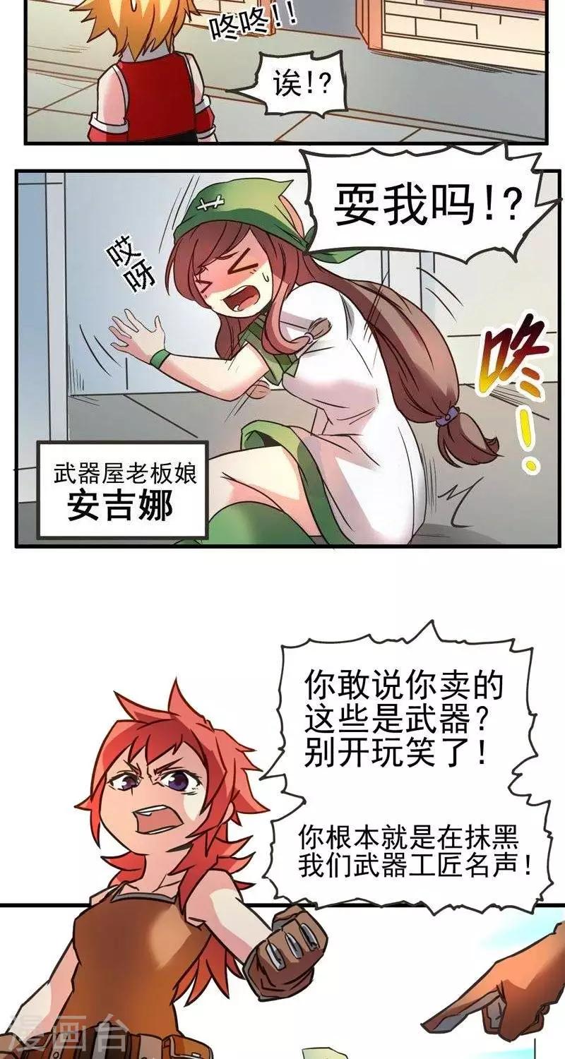 第3话  武器店！？-第3话