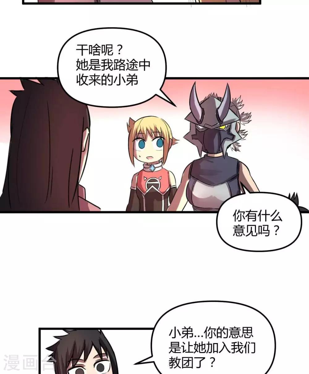 第23话  教团-第23话