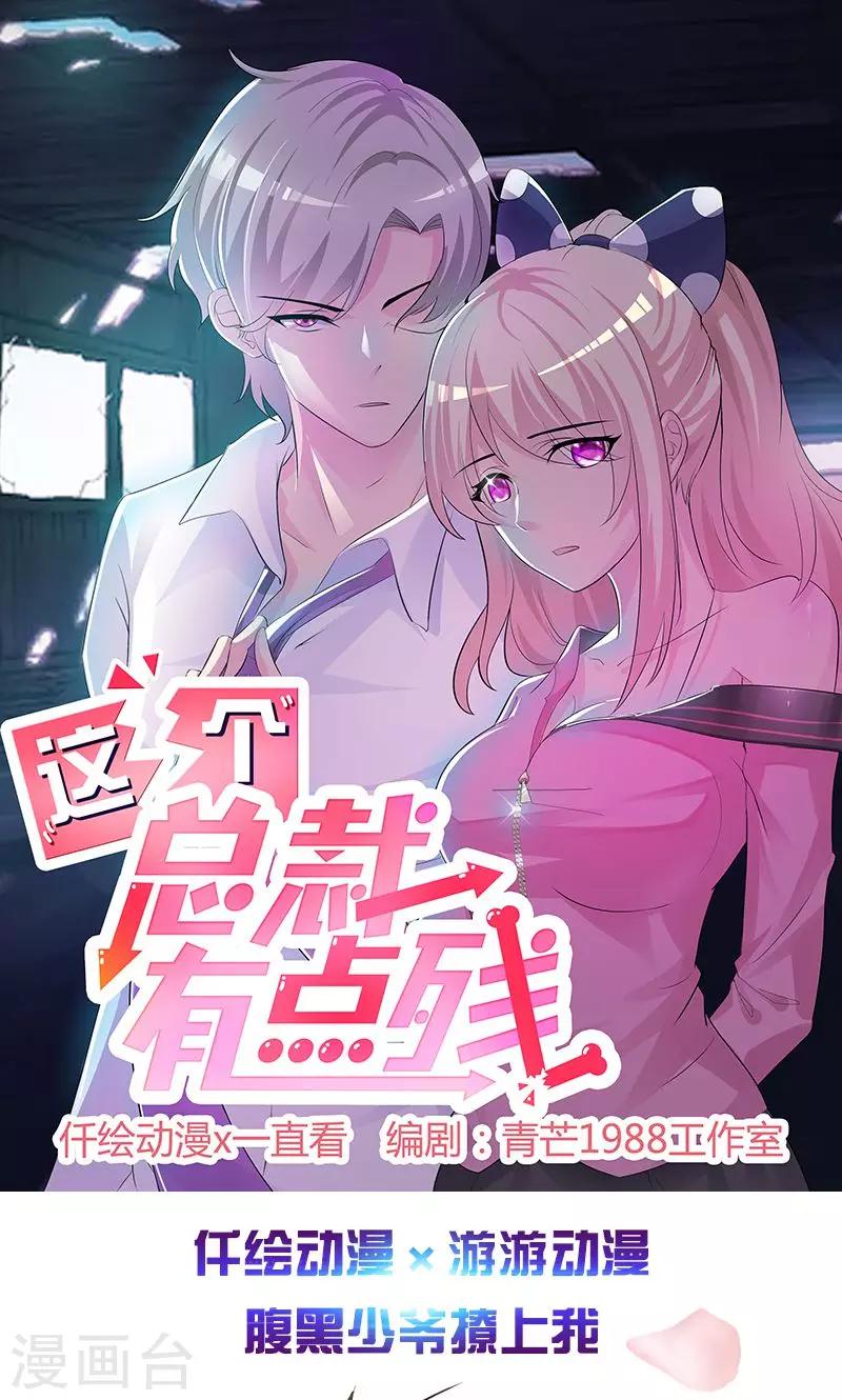 第29话 不想听你说谢谢-第29话