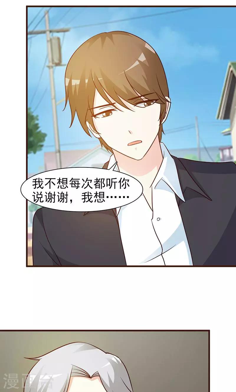 第29话 不想听你说谢谢-第29话