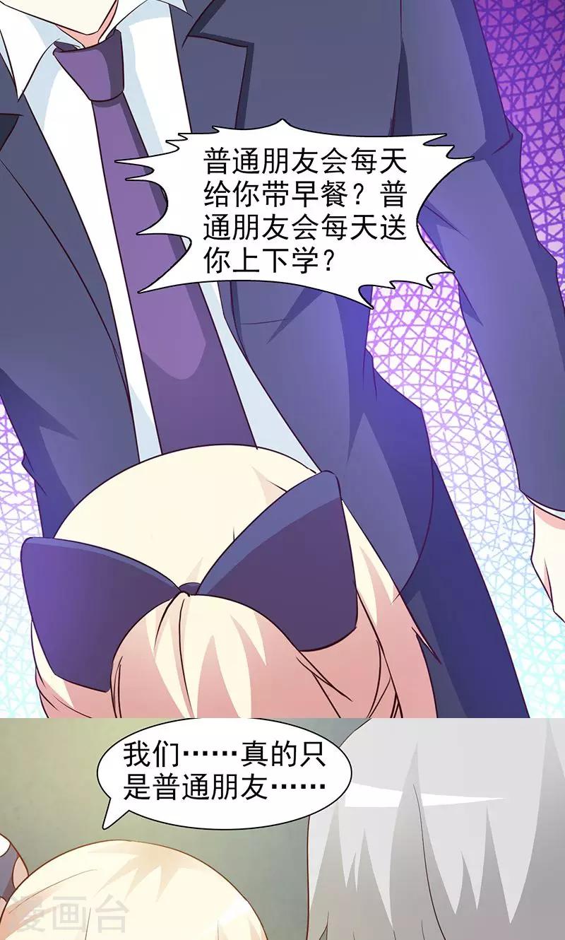 第31话 你和他是什么关系-第31话