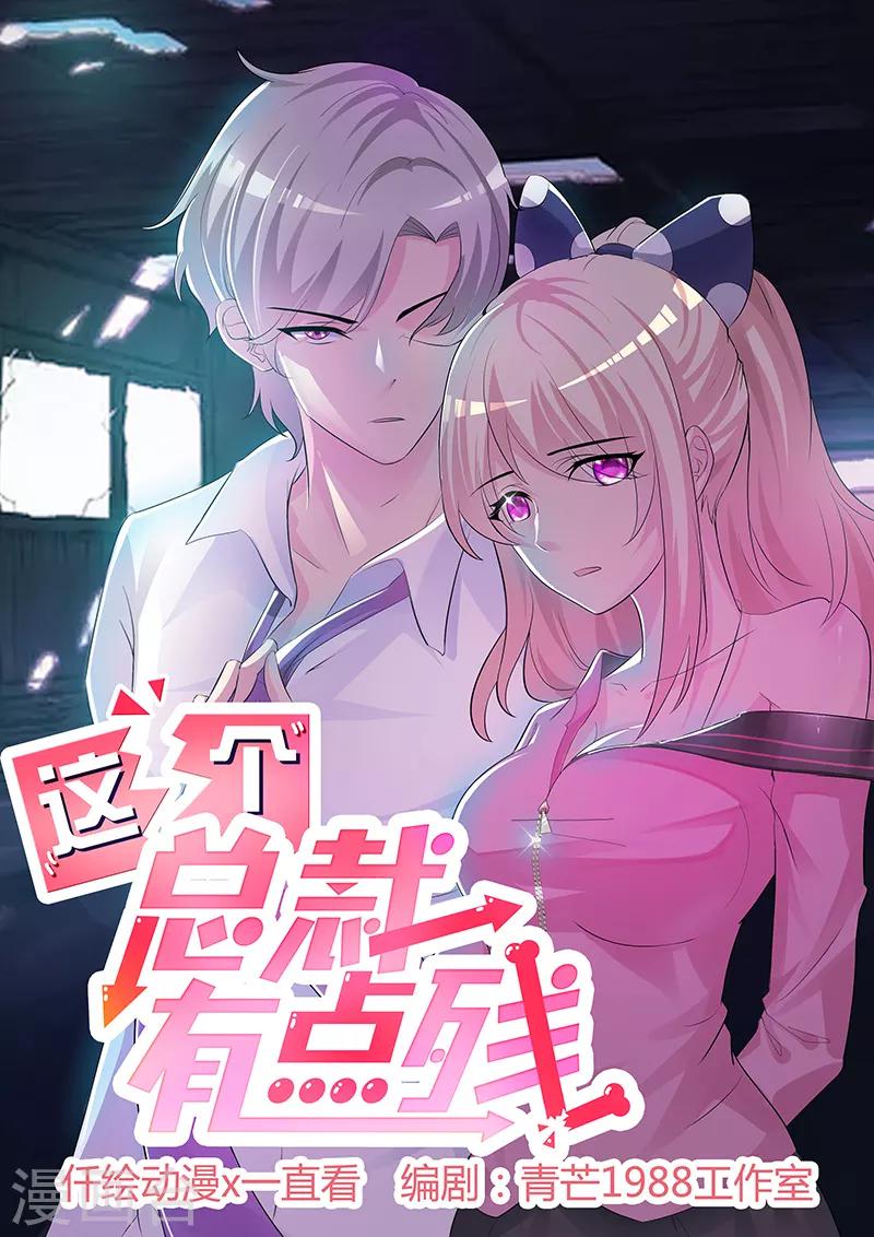 第41话 包庇她-第41话