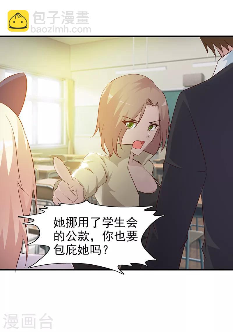 第41话 包庇她-第41话