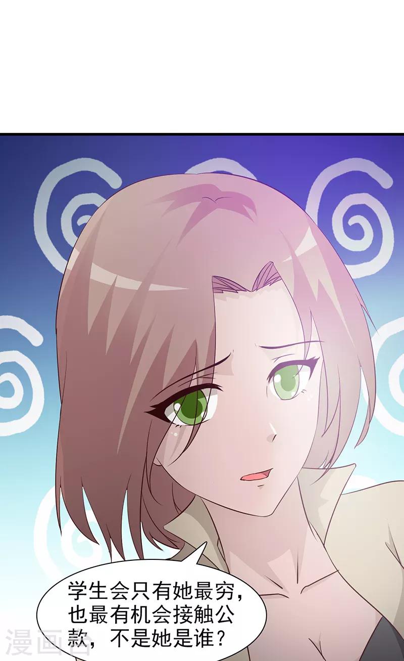 第41话 包庇她-第41话