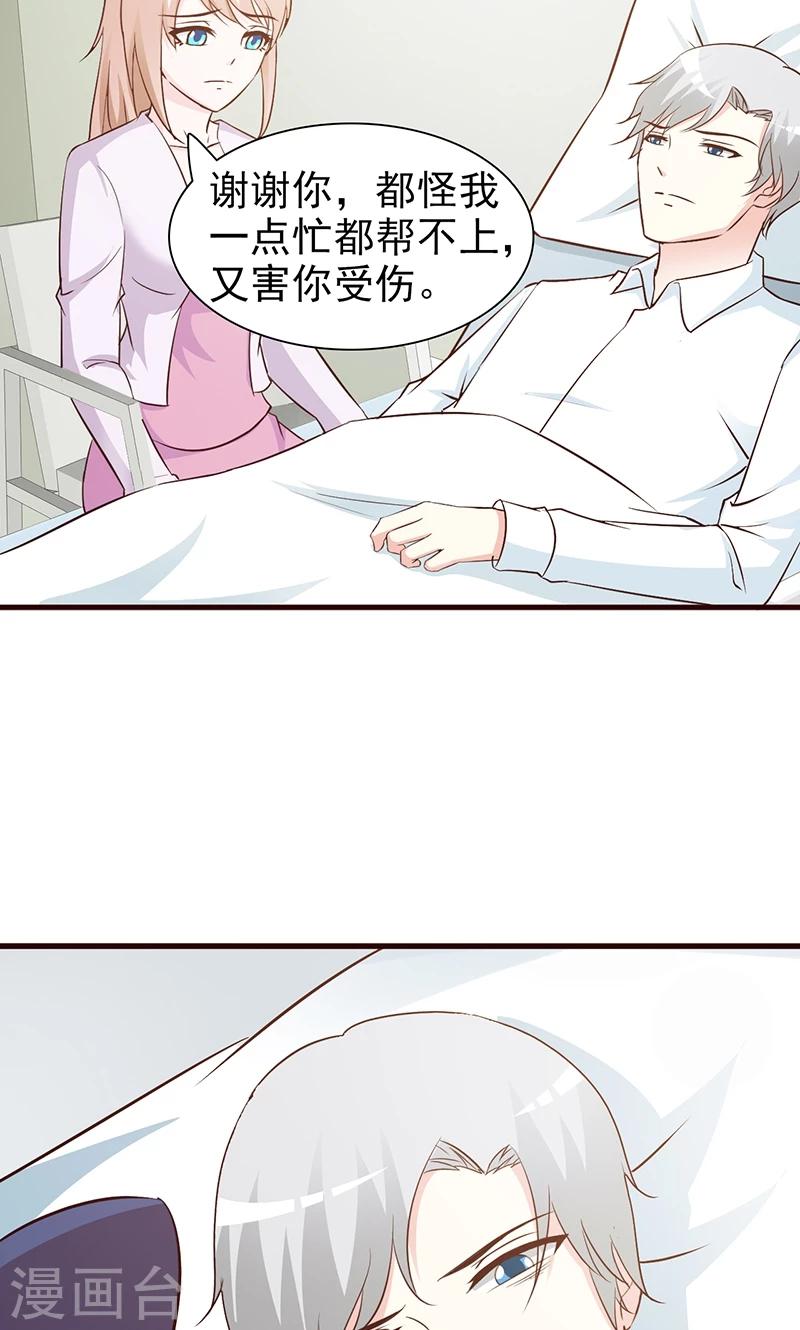 這個總裁有點殘 - 第57話 身受重傷 - 3