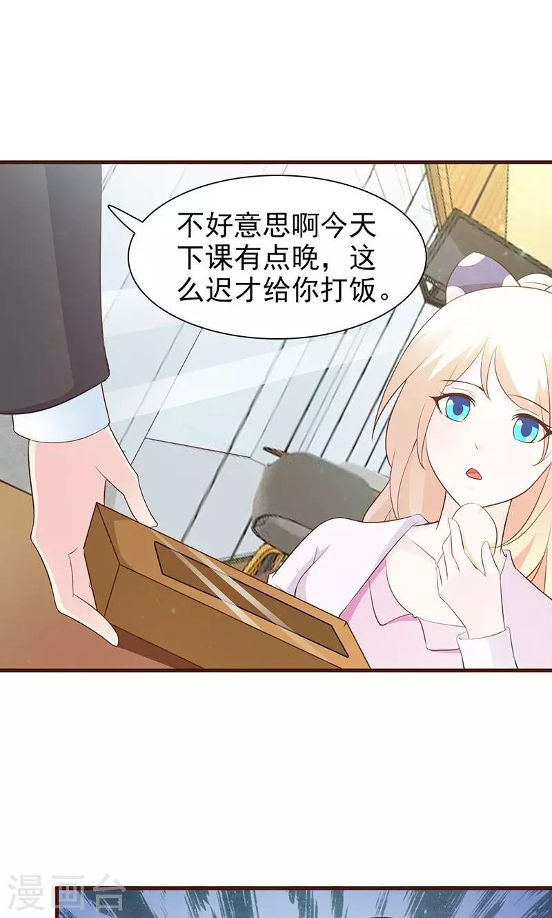 第7话 男神的午餐-第7话