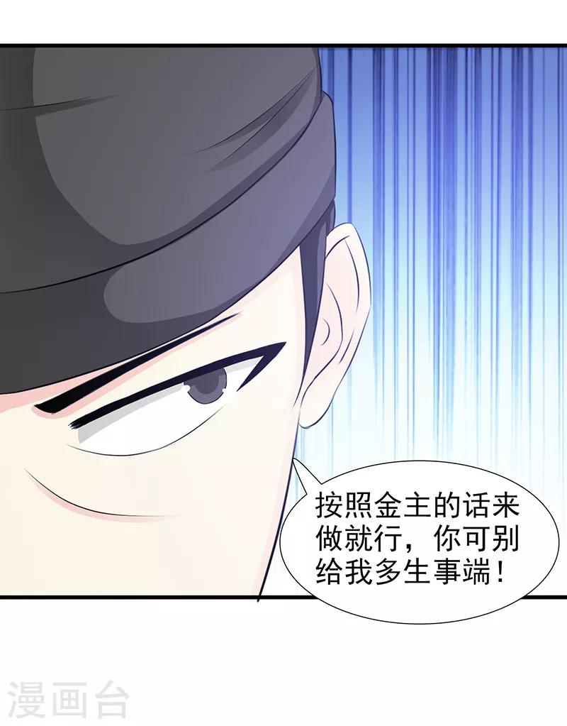 這個總裁有點殘 - 第97話 綁架 - 4