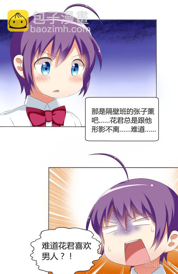 出乎意料的性取向-第1话