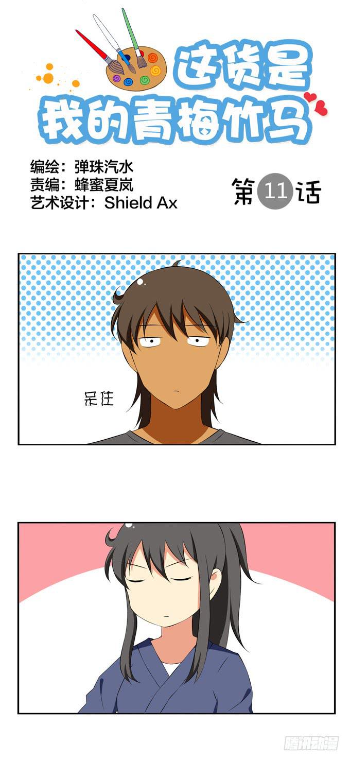 痴汉属性的学妹？-第11话