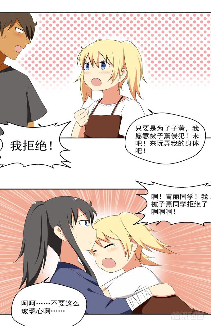 痴汉属性的学妹？-第11话